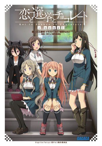 Koi to Senkyo to Chocolate - a novel icon