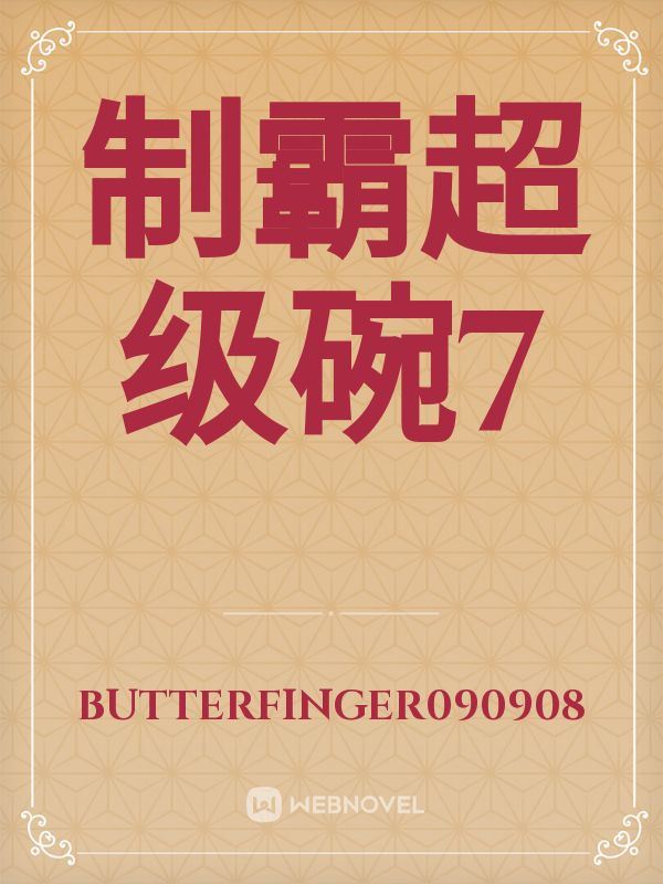 制霸超级碗7 icon