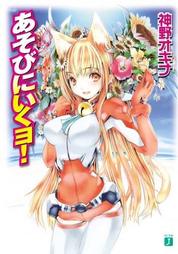 Asobi ni Iku yo! icon