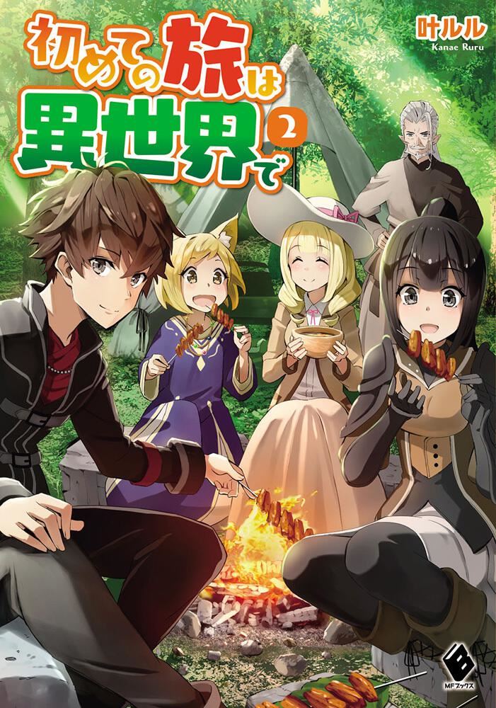 My First Trip To Different World icon