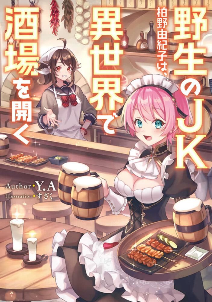 Wild JK Kashino Yukiko Opens a Bar in Another World icon