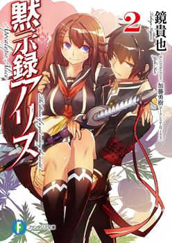 Mokushiroku Alice icon