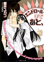 Endo Roll Made Ato, icon