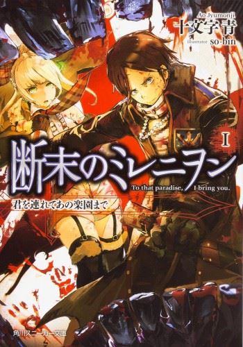 Danmatsu no Millenniom icon