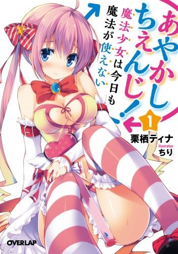 Ayakashi Change! icon