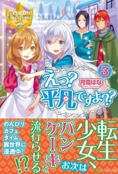 E? Heibon Desu yo?? icon