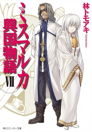 Mismarca Koukoku Monogatari icon