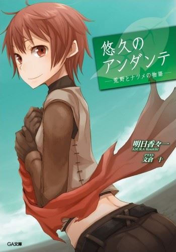 Yuukyuu no Andante - Kouya to Natsume no Monogatari icon