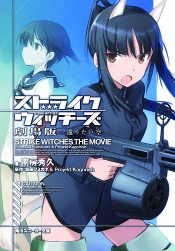 Strike Witches - The Movie icon
