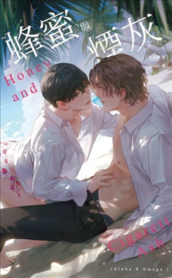 Honey and Ashes【ABO】 icon