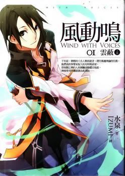 Wind with Voices icon