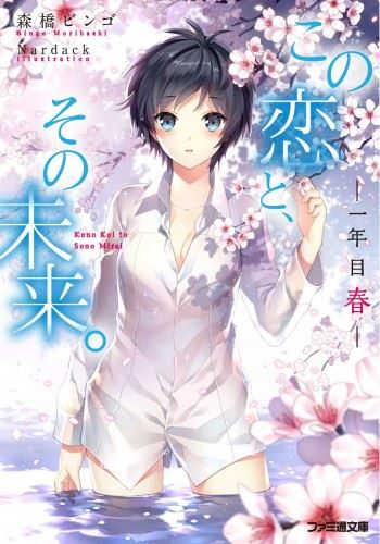 Kono Koi to, sono Mirai. icon
