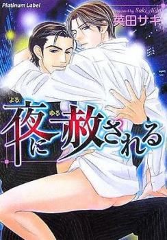 Yoru ni Yurusareru icon