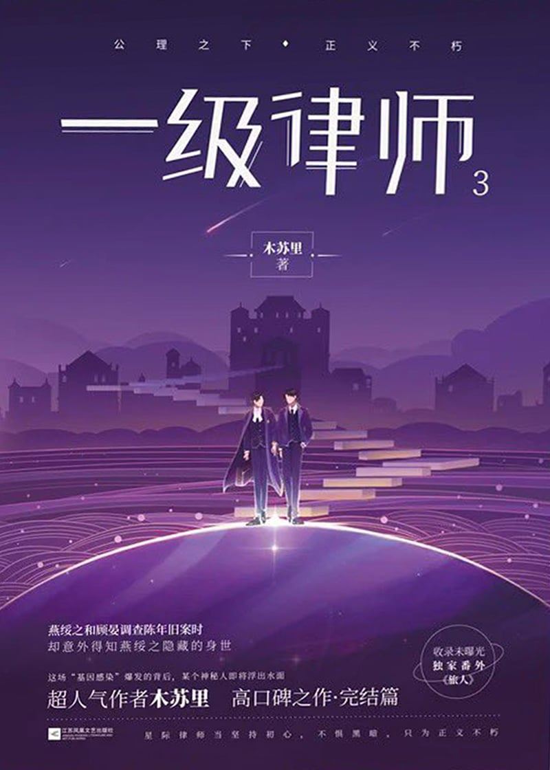 First-Class Lawyer icon