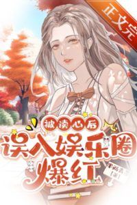 Accidentally Going Viral in the Entertainment Industry After My Thoughts Were Read icon