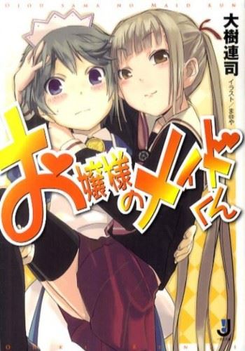 Ojou-sama no Maid-kun icon