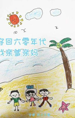 The story of a mother raising a baby in the 1960s icon