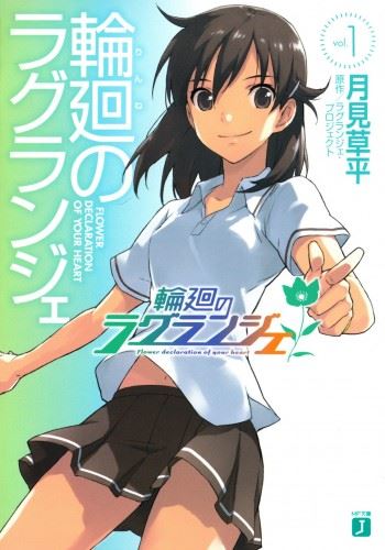 Rinne no Lagrange icon