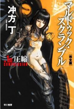 Mardock Scramble icon