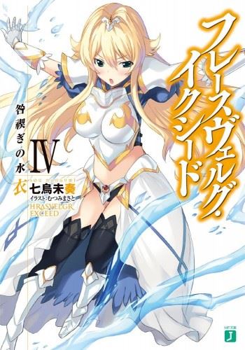 Hrasvelgr Exceed icon