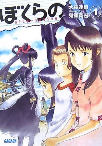 Bokurano - Alternative icon