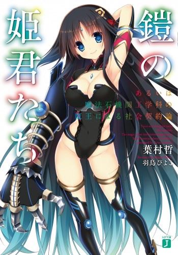 Yoroi no Himegimi-tachi icon