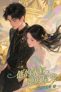 His Eternal Day, Her Starlight icon