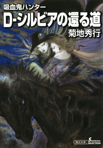 Vampire Hunter D icon