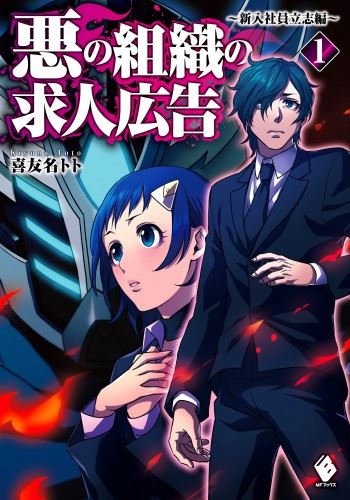 Aku no Shoshiki no Kyuujinkoukoku icon