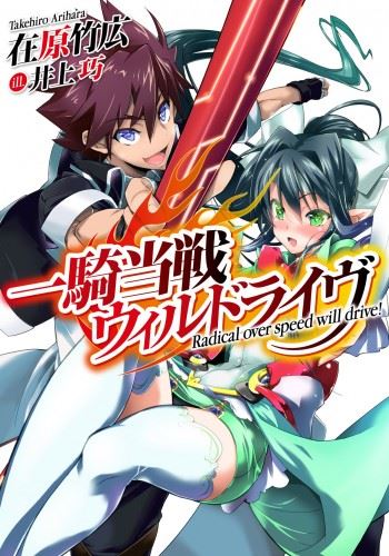 Ikkitousen will drive icon