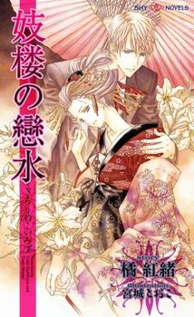 Girou no Koimizu icon