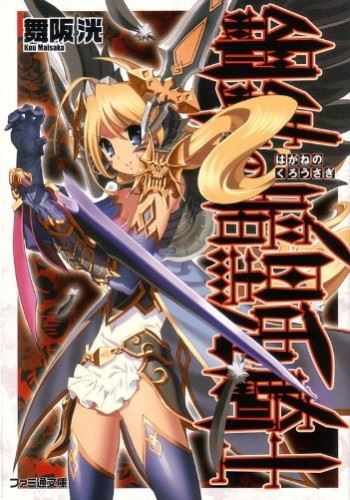 Hagane no Kuro Usagi Kishi icon