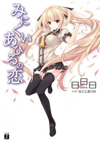 Minikui Ahiru no Koi icon