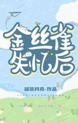 After Canary Lost His Memory icon