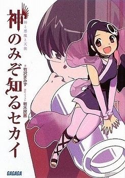 Kami Nomi zo Shiru Sekai icon