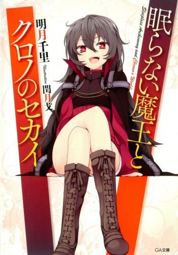 Nemuranai Maou to Chrono no Sekai icon