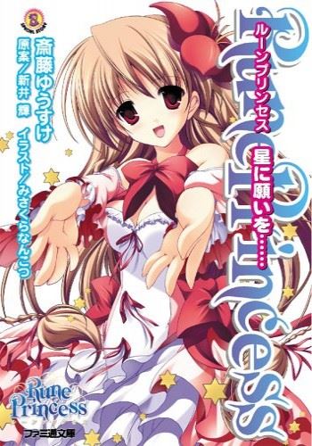Rune Princess - Hoshi ni Negai wo... icon