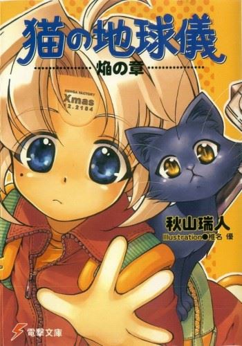 Neko no Chikyuugi icon