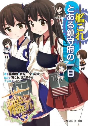 Kantai Collection - KanColle - Toaru Chijufu no Ichinichi icon