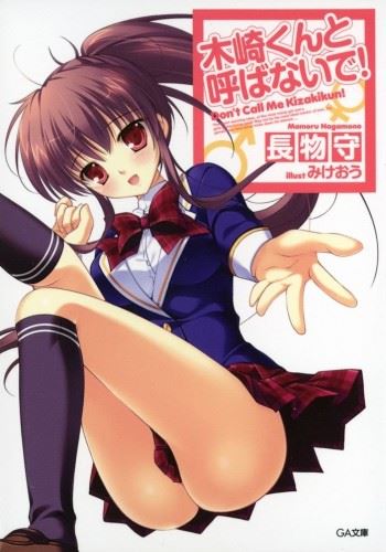 Kizaki-kun to Yobanai de! icon