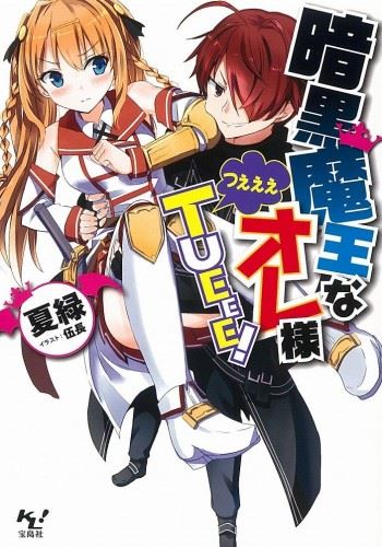 Ankoku Maou na Ore-sama TUEEE! icon