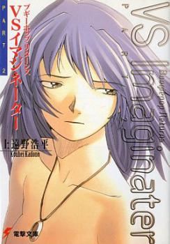 Boogiepop Returns: VS Imaginator icon