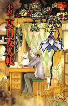 Natsume Yuujinchou icon