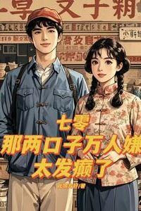 Seventy: That Couple is Hated by Everyone, They're Too Crazy icon