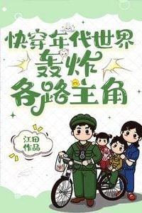 Fast-Travel Era Worlds: Bombarding Every Protagonist icon