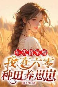 Charming Military Wife: Farming and Raising Babies in the 1960s icon