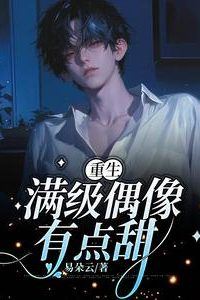 “Rebirth: The Full-Level Idol is a Little Sweet” icon