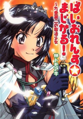 Violence☆Magical! icon