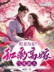 Demoted to a Concubine? I’ll Divorce and Marry Up to Make My Ex Husband Die of Jealousy! icon