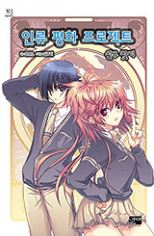 Human Race Peace Project icon